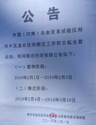 正在试验区红线内的建建物均列范畴